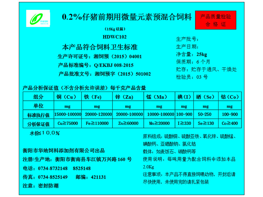 0.2%仔豬前期用微量元素預(yù)混合飼料 0.2%仔豬前期用微量元素預(yù)混合飼料