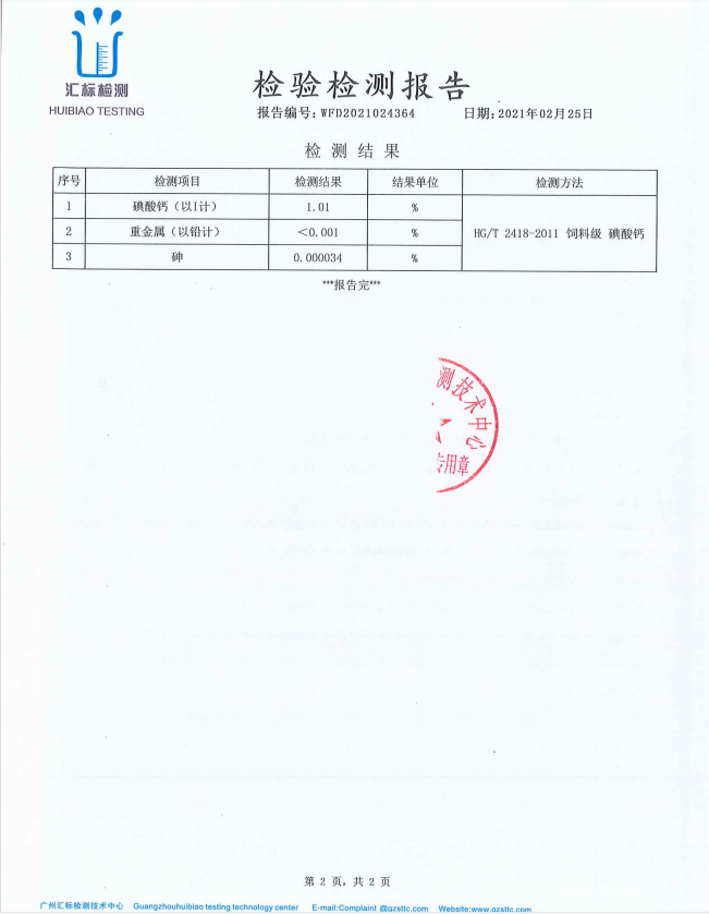 產(chǎn)品外檢報(bào)告13 產(chǎn)品外檢報(bào)告13