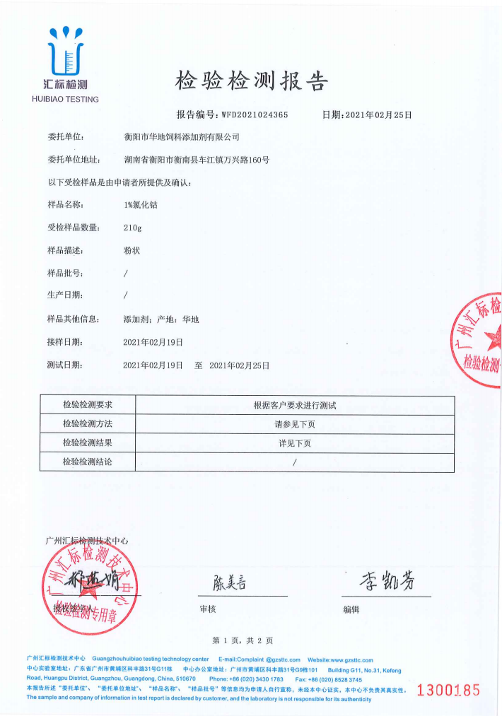 產(chǎn)品外檢報(bào)告14 產(chǎn)品外檢報(bào)告14