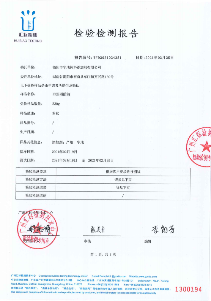 產(chǎn)品外檢報(bào)告16 產(chǎn)品外檢報(bào)告16